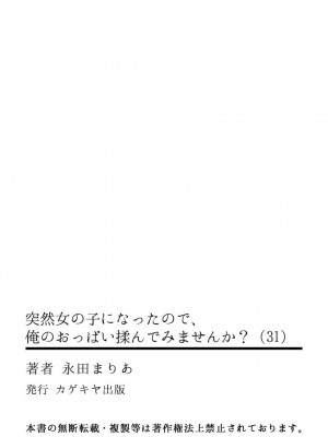 [永田まりあ] 突然女の子になったので、俺のおっぱい揉んでみませんか- 31[甜橙汉化组]_36
