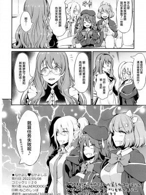 (COMIC1☆20) [AERODOG (inu)] なかよしなかよしぶ (プリンセスコネクト!Re-Dive) [黎欧x苍蓝星汉化组]_26