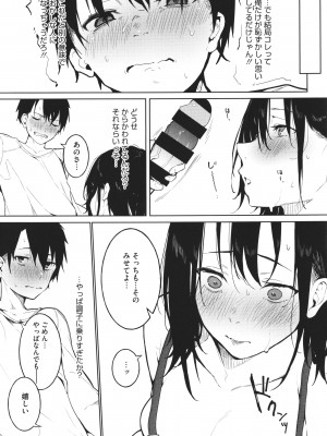 [綺月さい] 純愛エモーション + イラストカード_020