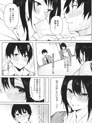 [綺月さい] 純愛エモーション + イラストカード_090