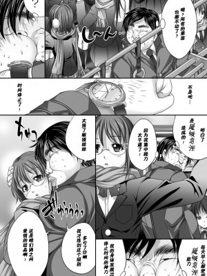 [尚たかみ] ブサメンが通勤電車の時間を止めてJKに×× (人妻催眠援交) [高端※心海汉化组] [DL版]_06