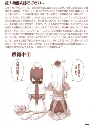 (C63) [T2 ART WORKS (Tony Taka)] Ragnatic Fanbook カブリモン Vol.1(ラグナロクオンライン) [中国翻訳]_20