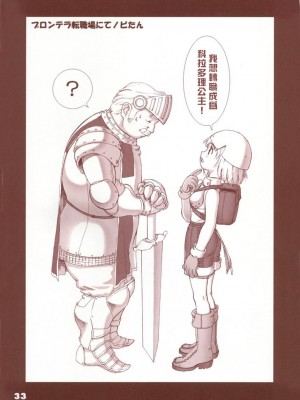 (C63) [T2 ART WORKS (Tony Taka)] Ragnatic Fanbook カブリモン Vol.1(ラグナロクオンライン) [中国翻訳]_31