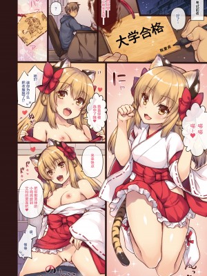 [しぐにゃん (しぐにゃん)] エマにおねがい 寅 [无毒汉化组] [DL版]_02