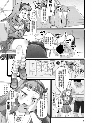 (C99) [CLUTCH SHOT KING (滑空)] 水陸両用女王BEHAVIOR (トロピカル～ジュ!プリキュア) [Hc个人汉化]_04