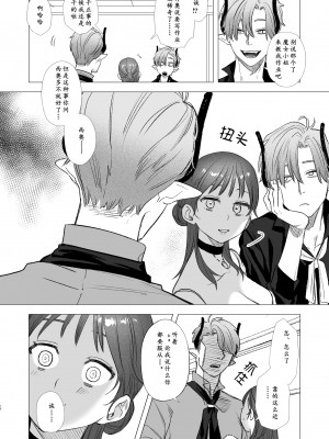 [Mauve (鬼遍かっつぇ)] dog eat dog era_竜人族奴隷の双子と催眠交尾_ [Neko汉化]_18