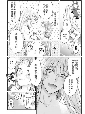 [なるせまこと] 人魚発情!!特殊な生殖器で奥まで激しく突き抉られて (人外の限界セックスが凄い…イっても注がれ腰くだけ 2巻) [莉赛特汉化组]_15