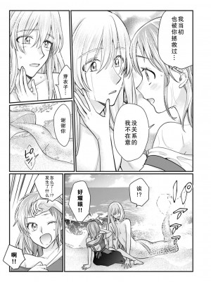 [なるせまこと] 人魚発情!!特殊な生殖器で奥まで激しく突き抉られて (人外の限界セックスが凄い…イっても注がれ腰くだけ 2巻) [莉赛特汉化组]_14