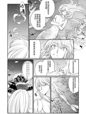 [なるせまこと] 人魚発情!!特殊な生殖器で奥まで激しく突き抉られて (人外の限界セックスが凄い…イっても注がれ腰くだけ 2巻) [莉赛特汉化组]_07