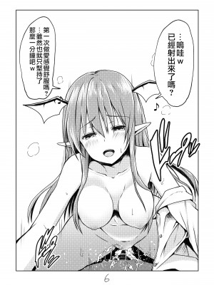 [kamunika] 小悪魔な小悪魔さんとえっちする本 (東方Project) [鬼傑漢化組] [DL版]_06