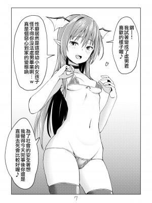 [kamunika] 小悪魔な小悪魔さんとえっちする本 (東方Project) [鬼傑漢化組] [DL版]_07