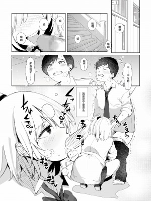 [りふれぼコミック (針金紳士)] ギャル助けたら童貞卒業！？ [中国翻訳]_16