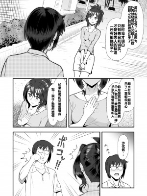 [マラックマ] 初カノの黒歴史 [流木个人汉化]_08