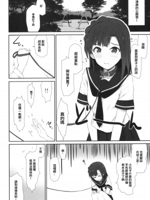 (C92) [アステリズム (-)] 恋の夏期講習 (アイドルマスター ミリオンライブ!) [吸住没碎个人汉化]_14