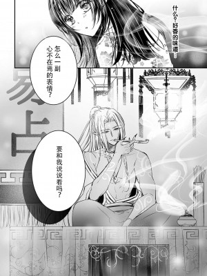 [雛愛ゆえり] 相手が妖だども知らずに…初めての絶頂に惰ちてゆく!!(人外の限界セックスが凄い…イっても注がれ腰くだけ 2巻) [莉赛特汉化组]_17