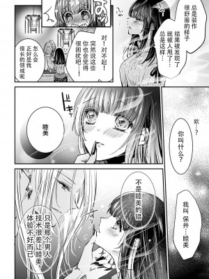 [雛愛ゆえり] 相手が妖だども知らずに…初めての絶頂に惰ちてゆく!!(人外の限界セックスが凄い…イっても注がれ腰くだけ 2巻) [莉赛特汉化组]_05