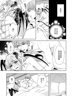 [夏咲たかお] サキュバス＝私の食事相手(餌)は、私以上に性欲旺盛!!(人外の限界セックスが凄い…イっても注がれ腰くだけ 2巻) [莉赛特汉化组]_08