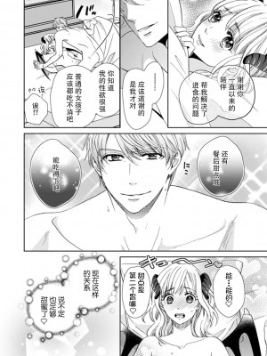 [夏咲たかお] サキュバス＝私の食事相手(餌)は、私以上に性欲旺盛!!(人外の限界セックスが凄い…イっても注がれ腰くだけ 2巻) [莉赛特汉化组]_09