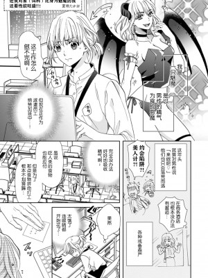 [夏咲たかお] サキュバス＝私の食事相手(餌)は、私以上に性欲旺盛!!(人外の限界セックスが凄い…イっても注がれ腰くだけ 2巻) [莉赛特汉化组]_02