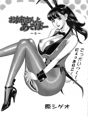 [原茂之] お姉さんとあそぼー 第1-9話_0073