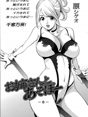 [原茂之] お姉さんとあそぼー 第1-9話_0127