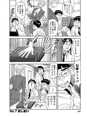 [原茂之] 美乳調査員彩子 [DL版]_0144