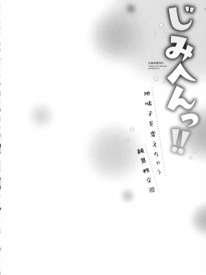 [いぶろｰ｡] じみへんっ!!～地味子を変えちゃう純異性交遊～_0132