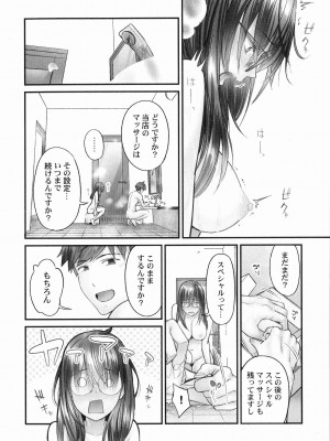 [いぶろー。] じみへんっ!!～地味子がトロける溺愛性交～_0149