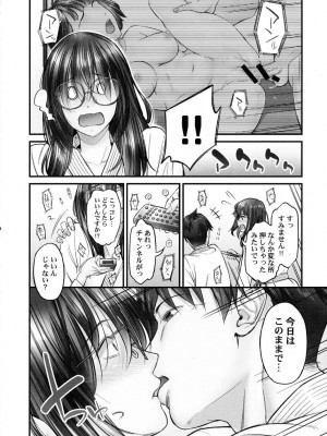 [いぶろｰ｡] じみへんっ!!～地味子も乱れる絶頂性交～_0013