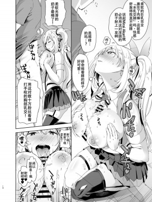 [DOLL PLAY (黒巣ガタリ)] アカリパコパコ + もっと!&nbsp;&nbsp;(ミライアカリ)_0010