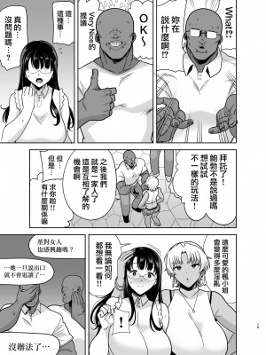 [DOLL PLAY (黒巣ガタリ)] ワイルド式日本人妻の寝取り方 其ノ 一至三&nbsp;&nbsp;(オリジナル)_0106