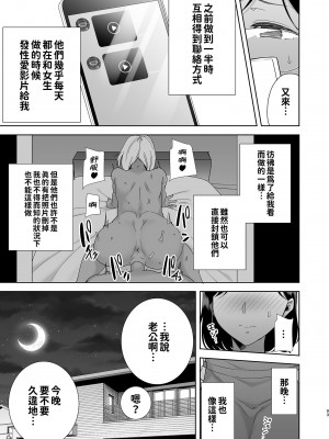 [DOLL PLAY (黒巣ガタリ)] 夏妻 ～夏天、旅館、墮落於搭訕男的人妻～ 眼鏡.ver 1-2_0093