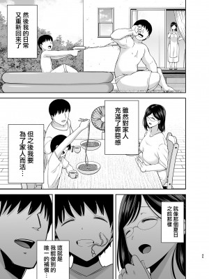 [DOLL PLAY (黒巣ガタリ)] 夏妻 ～夏天、旅館、墮落於搭訕男的人妻～ 眼鏡.ver 1-2_0143