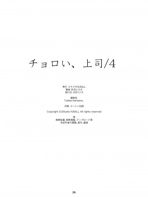 [スタジオN.BALL (針玉ヒロキ)] チョロい、上司╱ 1-4_0095