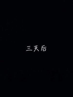 [見人就打] 妻子的奉獻（上）_0150