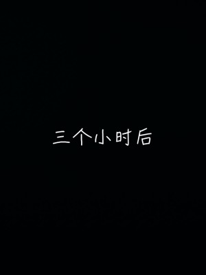 [見人就打] 妻子的奉獻（上）_0259