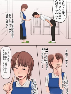 [金珠狼] 憧れだった西村の母ちゃんで童貞を卒業した話_0037