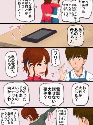 [金珠狼] 喧嘩最強だった俺の母ちゃんが松永のチ○ポに完全敗北した話 +凌辱編_0054