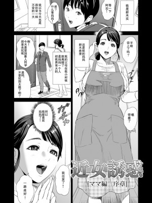 [灰司] 近女誘惑&nbsp;&nbsp;＜ママ編～照彦とお母さん編～友達のお母さん編～合同温泉旅行編＞_0002