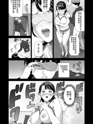 [灰司] 近女誘惑&nbsp;&nbsp;＜ママ編～照彦とお母さん編～友達のお母さん編～合同温泉旅行編＞_0021