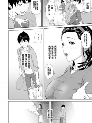 [灰司] 近女誘惑&nbsp;&nbsp;＜ママ編～照彦とお母さん編～友達のお母さん編～合同温泉旅行編＞_0070