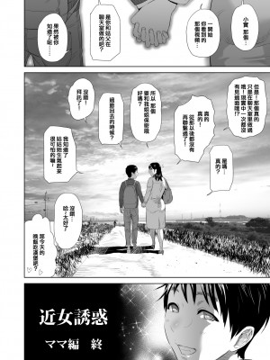 [灰司] 近女誘惑&nbsp;&nbsp;＜ママ編～照彦とお母さん編～友達のお母さん編～合同温泉旅行編＞_0124