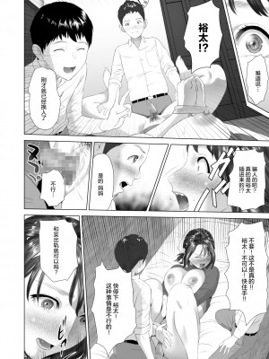 [灰司] 近女誘惑&nbsp;&nbsp;＜ママ編～照彦とお母さん編～友達のお母さん編～合同温泉旅行編＞_0288