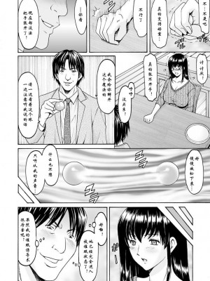 [昇竜安井会 (星野竜一)] 催眠ネトラレ妻 はるか 1-8話 END_0009