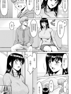 [昇竜安井会 (星野竜一)] 催眠ネトラレ妻 はるか 1-8話 END_0048