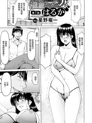 [昇竜安井会 (星野竜一)] 催眠ネトラレ妻 はるか 1-8話 END_0128