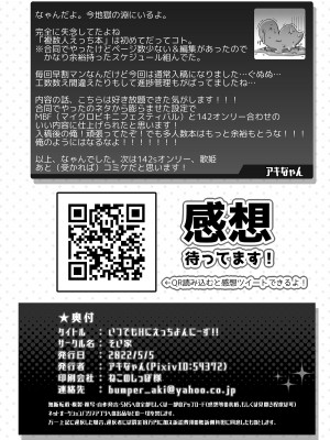 [そい家 (アキなゃん)]&nbsp;&nbsp;いつでもHにえっちよんにーず!!&nbsp;&nbsp;(アイドルマスター シンデレラガールズ) [DL版]_22