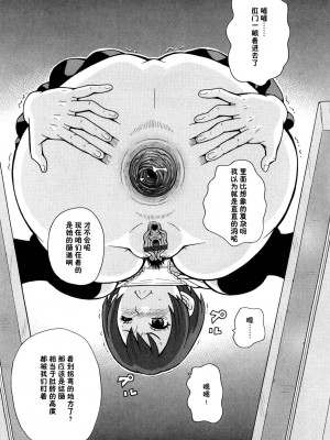 [ジョン・K・ペータ] スーパーモンゼツメガビッチ 3&nbsp;&nbsp;[高端※心海汉化组]_12