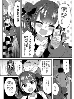 [フェチズムポケット (よろず)] メスガキを分からせる本 [DL版]_008