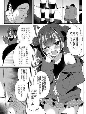 [フェチズムポケット (よろず)] メスガキを分からせる本 [DL版]_009